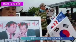 (snsTV)  충절의 고장, 천안에 안민석이가?? | Doovi (snsTV)  충절의 고장, 천안에 안민석이가??