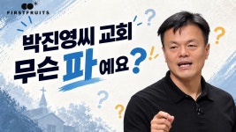 신천지 출신도 있지만…” 박진영, 사이비 종교 논란 반박 - 역학 갤러리