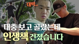 네이버 인플루언서 [네이버 인플루언서] 3권 읽기 도전 6일차, 대박 책을 만났다! | 100권 읽기 프로젝트 ep.6