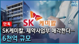 SK 독백신 제조 사업 손절 - 미국 정치 마이너 갤러리