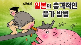 일본의 깜짝 놀란 화장실 문화. 에도시대 돼지변소와 다양한 응가방법 - YouTube 컬쳐쇼크! 일본의  깜짝 놀란 화장실 문화. 에도시대... 
