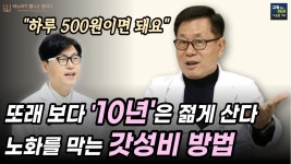 네이버 인플루언서 [네이버 인플루언서] 노화를 늦추고 친구보다 10년 젊어지는 법  피부노화 막는 갓성비 영양제