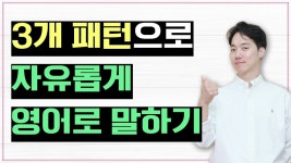 네이버 인플루언서 [네이버 인플루언서] 문법 몰라도 괜찮아요! 패턴으로 원어민 영어 문장 만들어보세요