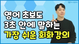 네이버 인플루언서 [네이버 인플루언서] 영어 초보자 이제 끝! 쉬운 문장 만들기 이렇게 해보세요.