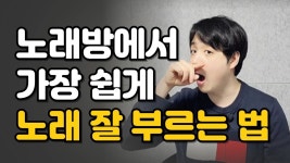 최근들어 가장 나에게 도움된 영상 공유 - 노래연습 마이너 갤러리