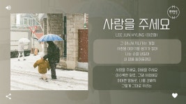 사랑을 주세요 마음을 주세요 - 노래연습 마이너 갤러리