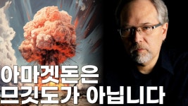 진짜 아마겟돈의 위치 | 마이클 하이저 - 성경과 UFO 미니 갤러리