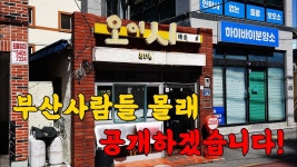 네이버 인플루언서 [네이버 인플루언서] 이게 가능한가요? 부산에서 가장 미쳤습니다!