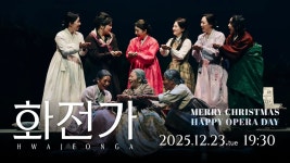 해피 오페라 데이(1) 국립 오페라단 상영회 (무료) - 클래식 갤러리