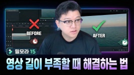 네이버 인플루언서 [네이버 인플루언서] 촬영 소스 모자라도 걱정 NO! AI로 영상과 오디오 자연스럽게 늘리는 편집 꿀팁 (필모라 15)