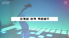 [주)점핑배틀 강남 1호점] | 기업정보 | 알바몬