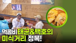 250912 [VIDEO]공동여행경비구역 중국 샤먼 1회 - 강동호(백호) 마이너 갤러리