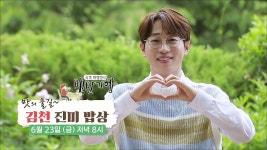 230623 안성훈 백반기행 예고 영상 (+짤) - 미스터트롯2 마이너 갤러리