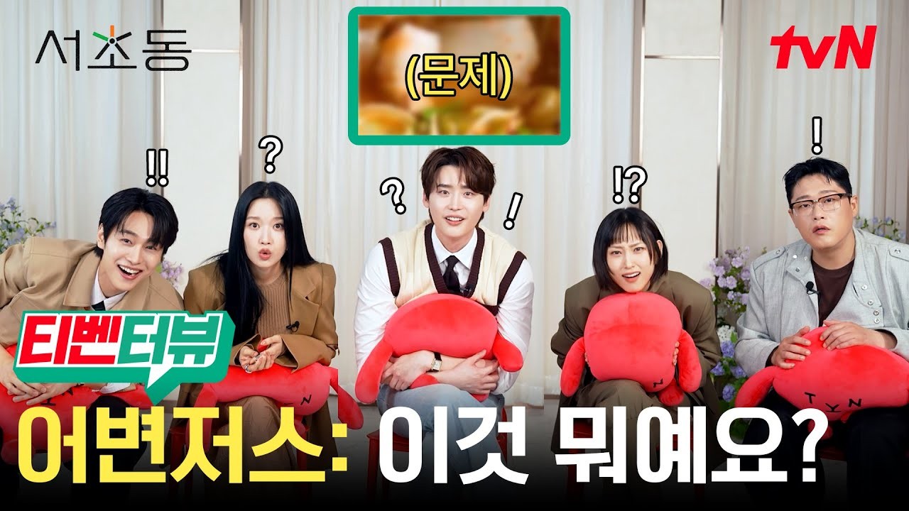 임성재, 어쏘즈와의 케미로 빛난 서초동 시즌 2 기대감 UP!