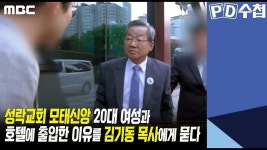성락교회 모텔신앙 - 글로벌 정치 미니 갤러리