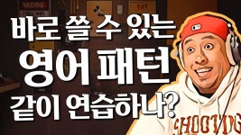 네이버 인플루언서 [네이버 인플루언서] 바로 쓸 수 있는 영어 패턴 응용/연습 ⟨ 실시간 온라인 영어학원 ⟩