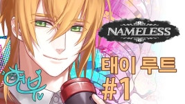 [현부]네임리스 태이루트 1화 -주인공 기억상실?(Nameless) | Doovi [현부]네임리스 태이루트 1화 -주인공 기억상실?(Nameless)