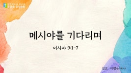 맑은샘 성지교회 23.12.24. 주일예배 - YouTube 맑은샘 성지교회 23.12.24. 주일예배
