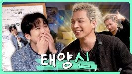 260518 미미미누 EP.16 태양(TAEYANG) - 동영배 갤러리