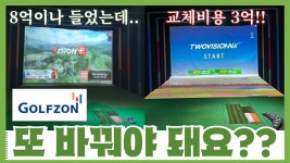 실내 골프 - AI 스피커 미니 갤러리