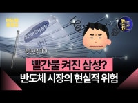 "지금 사도 될까?" 광통신주 1000% 폭등의 진실과 삼성전자의 멈춰선 엔진