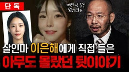 이은해 변호사하던 사람 - 그것이 알고 싶다 갤러리