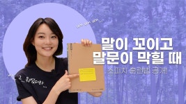 네이버 인플루언서 [네이버 인플루언서] 말더듬을 극복하는 스피치 훈련법 ㅣ말문이 막혀 괴롭다면, 이렇게 해보세요!