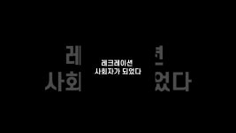 네이버 인플루언서 [네이버 인플루언서] 내가 레크레이션 사회자가 된 방법? #레크레이션