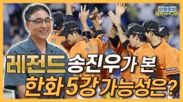 썸타임즈에 송회장님 떴다! - 한화 이글스 갤러리