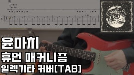 입문곡 이거 해보려 하는데 - 일렉트릭기타 마이너 갤러리