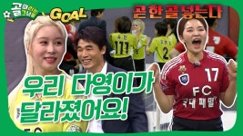 240516 #이채연 골 때리는 그녀들 하이라이트 - 프로젝트걸그룹 마이너 갤러리 240516 #이채연 골 때리는 그녀들 하이라이트... 