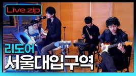 서울대입구역(미발매) - 리도어 마이너 갤러리