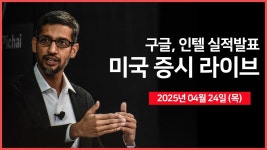 등｜ - 오선의 미국 증시 라이브 - YouTube [25년 4월 24일 목] 트럼프... 무역협상 없다｜실적발표: 구글, 인텔 등｜ - 오선의 미국 증시 라이브