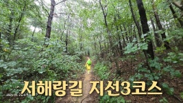 네이버 인플루언서 [네이버 인플루언서] 서해랑길 64-3 지선3코스 해미읍성 ~ 운산교 #코리아둘레길 #서해랑길 #지선3코스 #해미읍성 #개심사... 