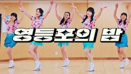 트롯라인댄스//양지은 신곡 프로젝트//영등포의 밤, 사랑길 - 양지은 인물 갤러리