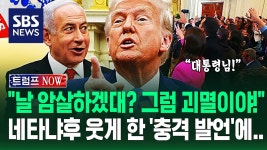 이 영상 보니까 네타냐후가 트럼프 밀어준듯 - 미국 정치 마이너 갤러리 이 영상 보니까 네타냐후가 트럼프 밀어준듯  - 미국 정치 마이너 갤러리