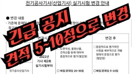 자꾸 공사기사 견적 풀까말까 질문하는 게이들 있는데 정답 알려줌 - 전기기사 마이너 갤러리