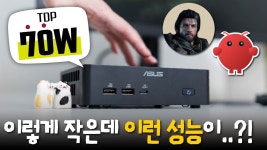아수스 미시 nuc 16 pro - 미니PC 마이너 갤러리