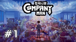 컴퍼니 맨 | 미니맵