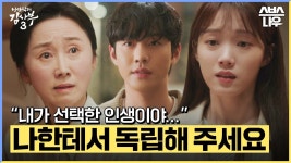 [영상] 나한테서 독립해주세요 - 낭만닥터김사부3 미니 갤러리