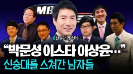 네이버 인플루언서 [네이버 인플루언서] ”신승대를 아십니까?“ 그 시절 우리가 사랑했던, 콜입니다 콜!