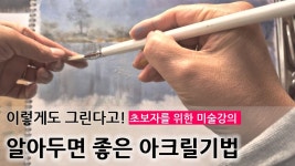 네이버 인플루언서 [네이버 인플루언서] 기초 아크릴 붓 활용방법과 재미난 기법- 윤슬 그리는 법 | Acrylic painting 