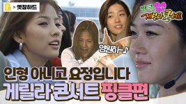 수도권 게릴라 콘서트 영상 ㄷㄷㄷㄷ - 캠핑클럽 마이너 갤러리