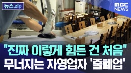 ㅋㅋ자영업자 년들 처망하고 있노 ㅎㅎ - 부동산 갤러리