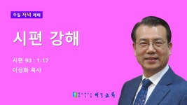 부천 서문교회 주일 저녁 예배 (11/10) - YouTube 부천 서문교회 주일 저녁 예배 (11/10)
