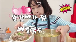 네이버 인플루언서 [네이버 인플루언서] 뼈칼이 모야? 왕갈비가 덤으로 수원칼국수 맛집 수원냉면맛집 팔당냉면 엄지척! 자동