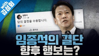 [봐뉴스 389회/김성회&정상근] 이낙연 만났던 임종석 