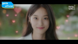 지유, 유현 - Daisy (취하는 로맨스 OST Part.6) - 드림캐쳐 컴퍼니 마이너 갤러리