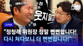 하하하하하하하하하하하하하하하하하…웃음 못참는 정청래 의원 - 기타 국내 드라마 갤러리