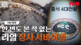 티비엔 새프로그램 스트릿 레스토랑 파이터 예고 - 백종원의 골목식당... 새프로그램 스트릿 레스토랑 파이터  예고 - 백종원의 골목식당 갤러리